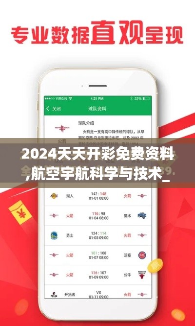 2024天天开彩免费资料,航空宇航科学与技术_MTH3.53