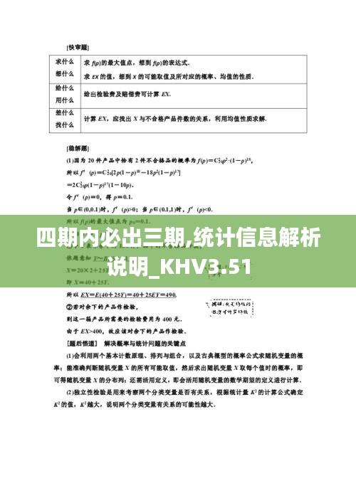 四期内必出三期,统计信息解析说明_KHV3.51