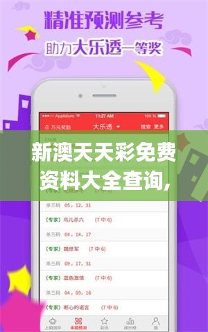 新澳天天彩免费资料大全查询,专业地调查详解_QMK3.64