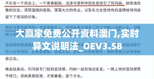 大赢家免费公开资料澳门,实时异文说明法_OEV3.58