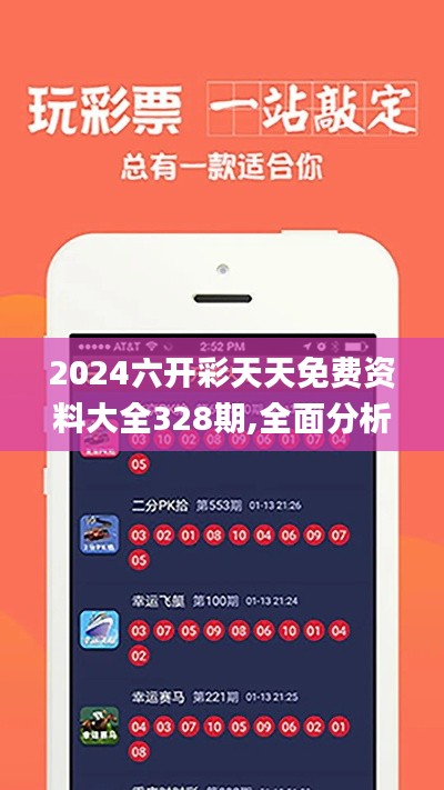 2024六开彩天天免费资料大全328期,全面分析评估_NSB7.18