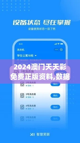 2024澳门天天彩免费正版资料,数据获取方案_XYR3.65