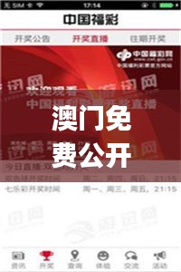 澳门免费公开资料最准的资料331期,全面在线解答_HXH4.12