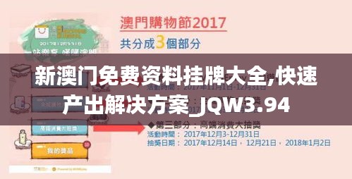 新澳门免费资料挂牌大全,快速产出解决方案_JQW3.94
