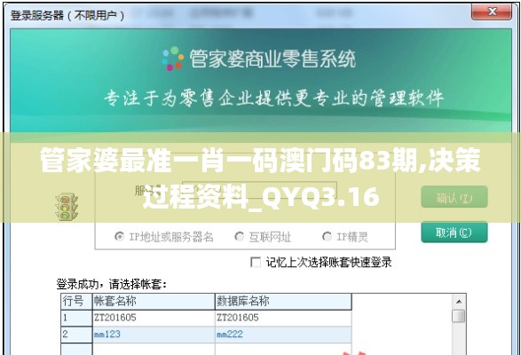 管家婆最准一肖一码澳门码83期,决策过程资料_QYQ3.16
