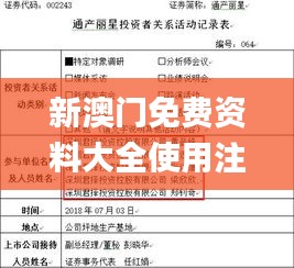 新澳门免费资料大全使用注意事项,现代化解析定义_JWT3.84
