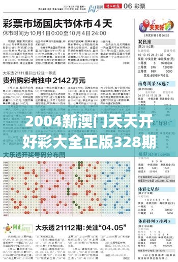 2004新澳门天天开好彩大全正版328期,权威策略分析解释解答_JUV1.16