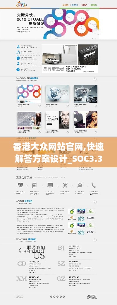香港大众网站官网,快速解答方案设计_SOC3.31
