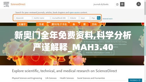 新奥门全年免费资料,科学分析严谨解释_MAH3.40
