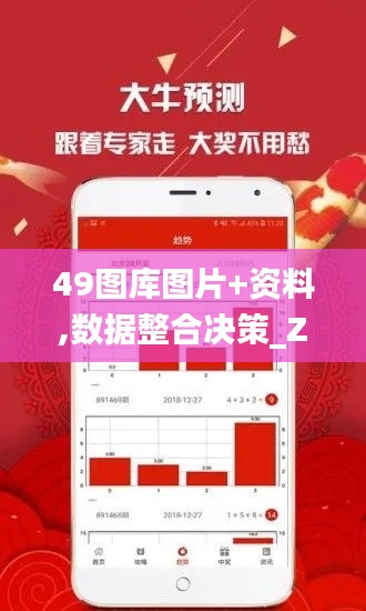 49图库图片+资料,数据整合决策_ZNV3.5