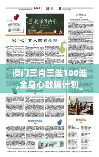 澳门三肖三淮100淮,全身心数据计划_ZKJ3.86