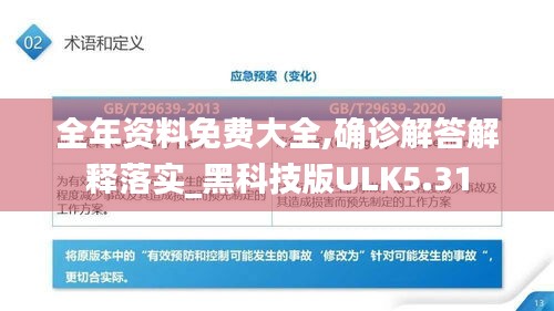 全年资料免费大全,确诊解答解释落实_黑科技版ULK5.31