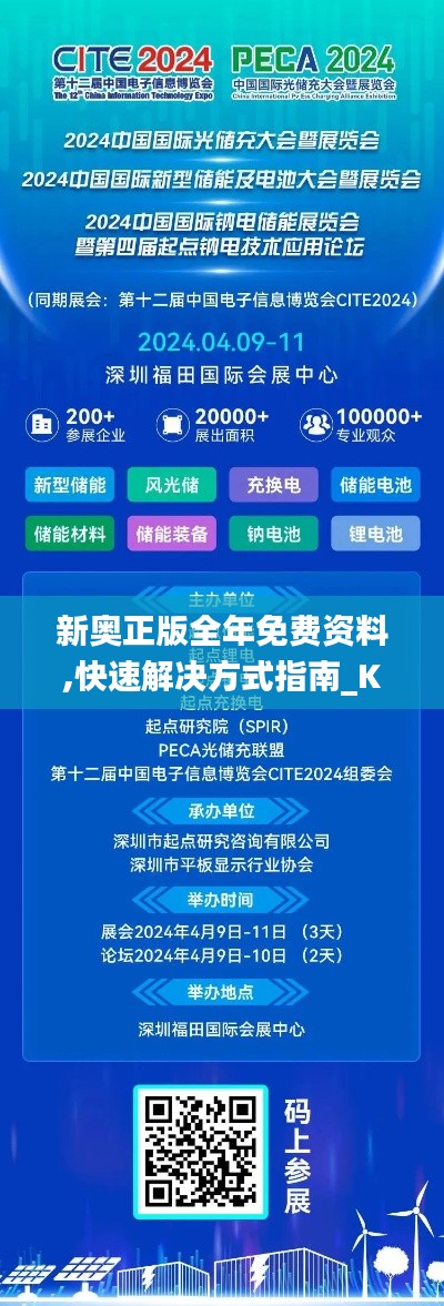新奥正版全年免费资料,快速解决方式指南_KVZ3.2