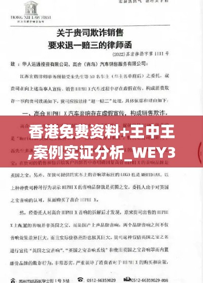 香港免费资料+王中王,案例实证分析_WEY3.97