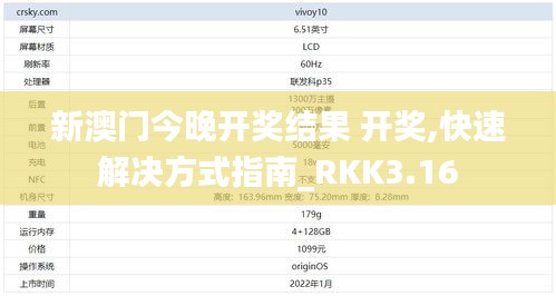 新澳门今晚开奖结果 开奖,快速解决方式指南_RKK3.16