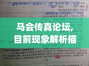 马会传真论坛,目前现象解析描述_RWR3.46