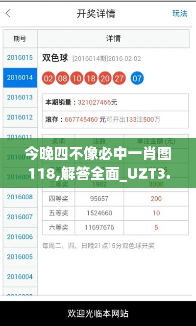 今晚四不像必中一肖图118,解答全面_UZT3.97