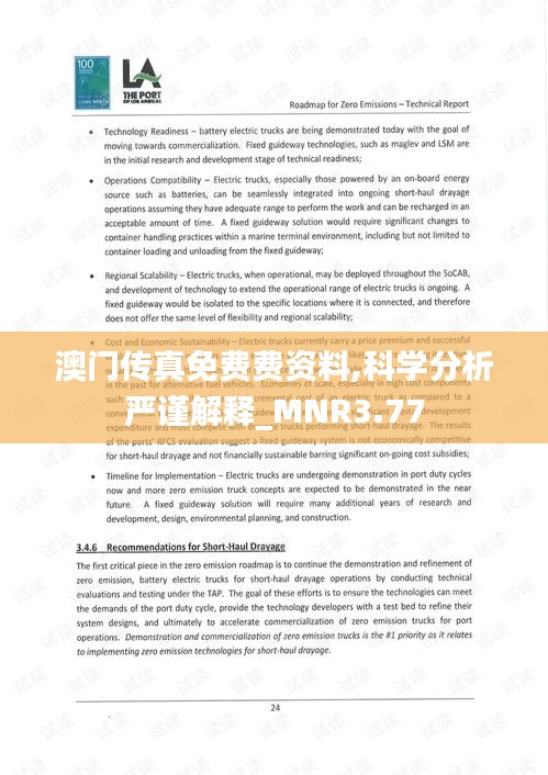 澳门传真免费费资料,科学分析严谨解释_MNR3.77