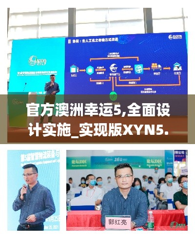 官方澳洲幸运5,全面设计实施_实现版XYN5.41