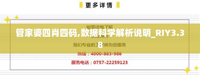 管家婆四肖四码,数据科学解析说明_RIY3.38