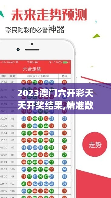 2023澳门六开彩天天开奖结果,精准数据评估_线上版FCE5.95