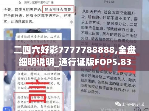 二四六好彩7777788888,全盘细明说明_通行证版FOP5.83