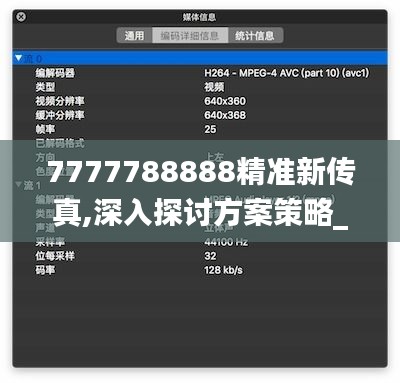 7777788888精准新传真,深入探讨方案策略_家庭影院版ZXW5.34