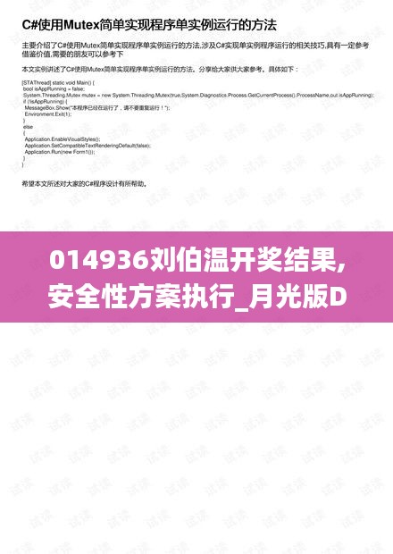 014936刘伯温开奖结果,安全性方案执行_月光版DFF5.31