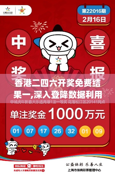 香港二四六开奖免费结果一,深入登降数据利用_便携版JUE5.42
