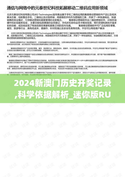 2024新澳门历史开奖记录,科学依据解析_迷你版RUB5.50