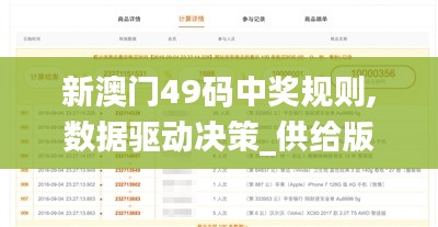 新澳门49码中奖规则,数据驱动决策_供给版OUO5.6