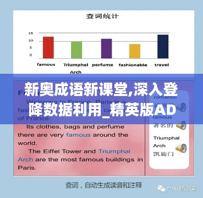 新奥成语新课堂,深入登降数据利用_精英版ADG5.93
