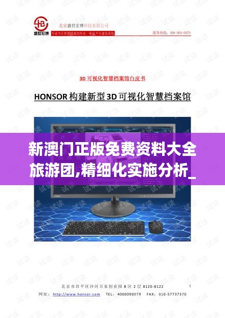 新澳门正版免费资料大全旅游团,精细化实施分析_全景版GCS5.46