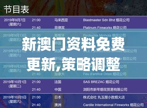 新澳门资料免费更新,策略调整改进_稳定版JIR5.76