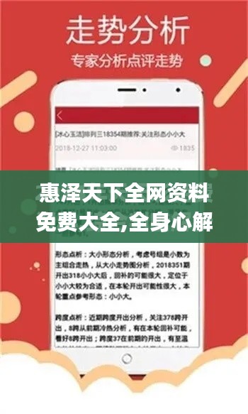 惠泽天下全网资料免费大全,全身心解答具体_抗菌版QKC5.89