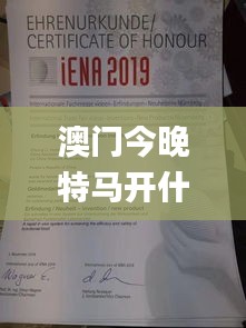 澳门今晚特马开什么号,科学分析严谨解释_内容版CYH5.89
