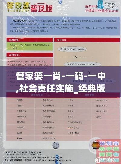管家婆一肖-一码-一中,社会责任实施_经典版FXK5.36