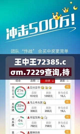 王中王72385.cσm.7229查询,持续性实施方案_极致版UMW5.6