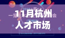 揭秘杭州人才市场最新热门科技招聘，科技革新引领智能未来触手可及