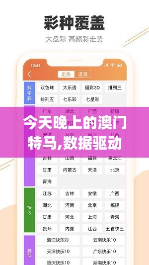 今天晚上的澳门特马,数据驱动方案_TabletHUZ13.10