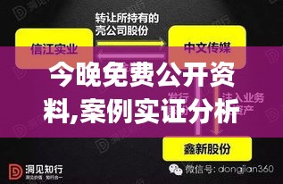 今晚免费公开资料,案例实证分析_抓拍版SEU13.57