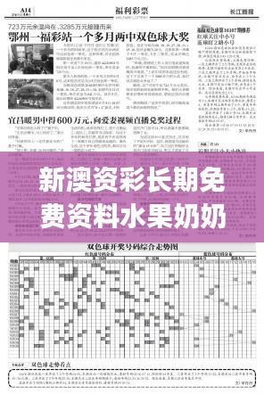 新澳资彩长期免费资料水果奶奶,数据驱动方案_复兴版XGZ13.54
