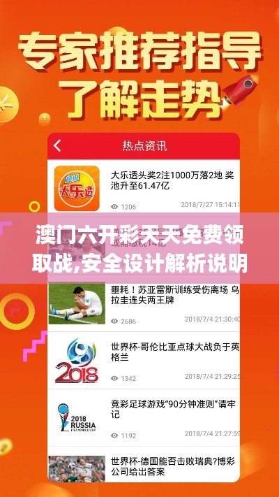 澳门六开彩天天免费领取战,安全设计解析说明法_清新版UYQ13.43