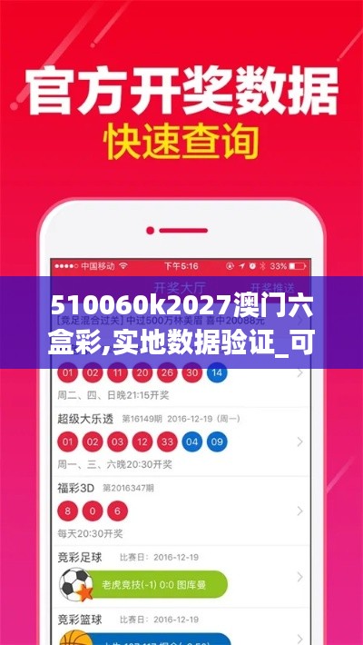 510060k2027澳门六盒彩,实地数据验证_可靠版TWW13.79