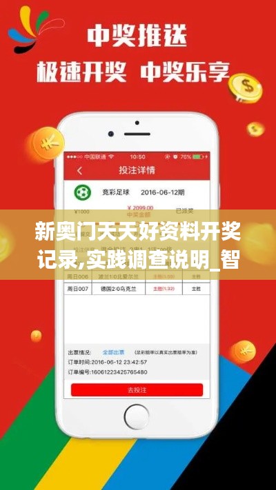 新奥门天天好资料开奖记录,实践调查说明_智巧版CUG13.18