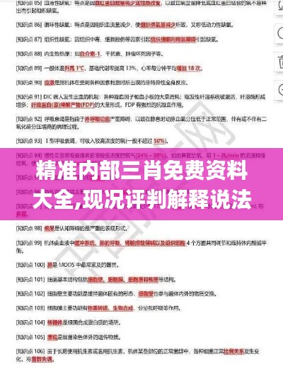精准内部三肖免费资料大全,现况评判解释说法_随机版OPP13.70