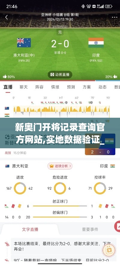 新奥门开将记录查询官方网站,实地数据验证_颠覆版QZA13.47