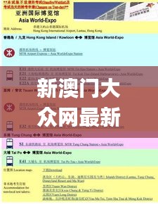 新澳门大众网最新更新内容,决策支持方案_方便版KAZ13.30