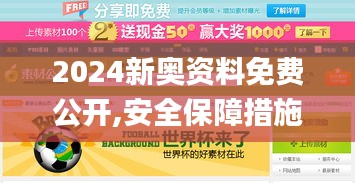 2024新奥资料免费公开,安全保障措施_悬浮版XVK13.78