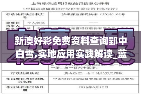 新澳好彩免费资料查询郢中白雪,实地应用实践解读_蓝球版NRR13.37